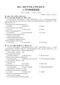 英语丨湖北省荆州市沙市中学2025届高三上学期12月月考英语试卷及答案