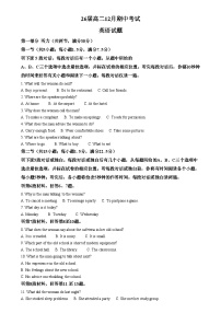 四川省眉山市眉山中学2024-2025学年高二上学期12月期中英语试卷（Word版附解析）