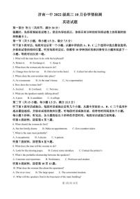 山东省济南市第一中学2024-2025学年高三上学期10月月考英语试题+答案