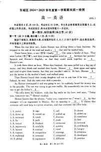 北京市东城区2024-2025学年高一上学期期末统一检测英语试卷
