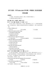 山东省济宁市任城区济宁市第一中学2024-2025学年高二上学期1月月考英语试题