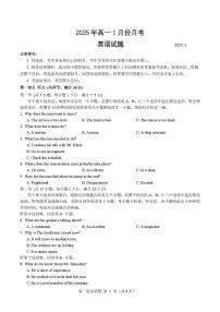 山东省济宁市任城区济宁市第一中学2024-2025学年高一上学期1月月考英语试题