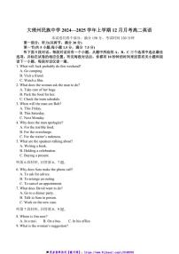 2024～2025学年大理白族自治州民族中学高二(上)12月月考英语试卷(含答案)