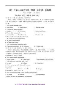 2024～2025学年青海省西宁市湟中区第一中学高一(上)第一次月考英语试卷(含答案)