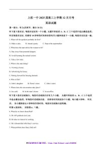 2025届福建省龙岩市上杭县第一中学高三(上)12月月考英语试卷(含答案)