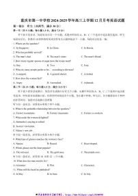 2024～2025学年重庆市第一中学校高三(上)12月月考英语试卷(含答案)
