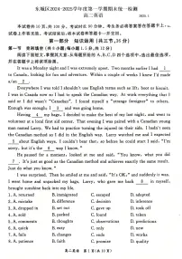 北京市东城区2024-2025学年度第一学期期末统一检测高二英语试卷及答案