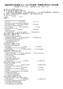 福建省福州名校联盟2024～2025学年度第一学期期末联考高三英语试题Word版（附听力与参考答案）