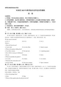 2025年1月普通高等学校招生全国统一考试适应性测试（八省联考）英语试题