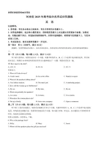 2025年1月普通高等学校招生全国统一考试适应性测试（八省联考）英语试题