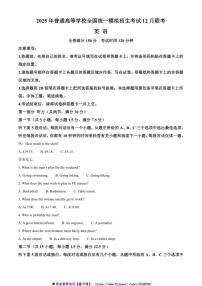 2024～2025学年河南省示范性高中高三上12月联考(月考)英语试卷(含答案)