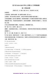 2024～2025学年四川省高二上12月学情检测英语试卷(含答案)