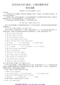2024～2025学年四川省宜宾市高二上期末模拟考试英语试卷(含答案)