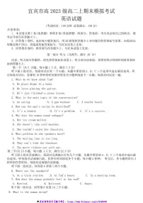 2024～2025学年四川省宜宾市高二上期末模拟考试英语试卷(含答案)