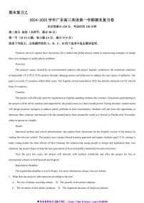 2024～2025学年广东省高三上英语期末复习卷试卷(含解析)