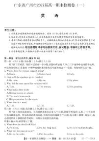 2025广州高一上学期期末检测卷（一）英语PDF版含解析（含听力）