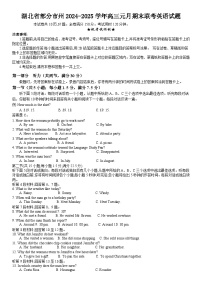 湖北省部分市州2024-2025学年高三元月期末联考英语试题(附听力与参考答案)