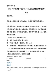 安徽省江南十校2024-2025学年高一上学期12月份分科诊断考试英语试卷（Word版附解析）