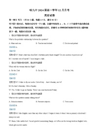 黑龙江省哈尔滨市第九中学2024-2025学年高一上学期12月月考英语试卷（Word版附解析）