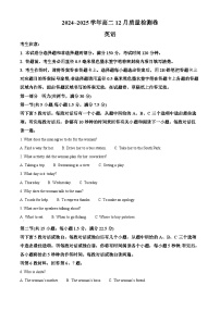 山西省三晋名校联考2024-2025学年高二上学期12月月考英语试卷（Word版附解析）