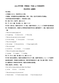 浙江省部分重点高中2024-2025学年高一上学期12月月考英语试卷（Word版附解析）