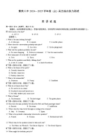 重庆市第八中学2025届高三上学期1月综合能力测试（期末）英语试卷（Word版附答案）