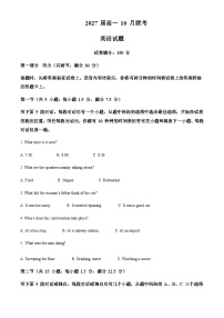 湖北省部分重点高中2024-2025学年高一上学期10月联考试题英语试题含答案