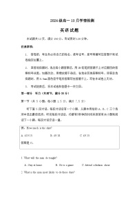 山东省济南市重点高中2024-2025学年高一上学期10月阶段检测试题英语试题含答案