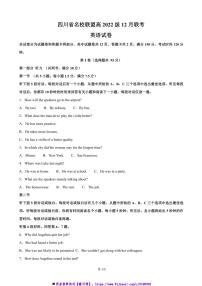 2024～2025学年四川省名校联盟高三上12月联考(月考)英语试卷(含答案)