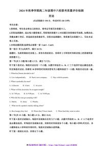 2024～2025学年广西玉林市六校高二上期中联考(月考)英语试卷(含答案)