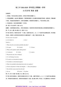 2024～2025学年黑龙江省哈尔滨市第三中学高一上12月月考卷英语试卷(含答案)