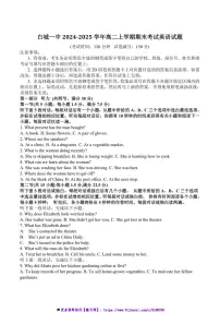 2024～2025学年吉林省白城市第一中学高二上期末考试英语试卷(含解析)