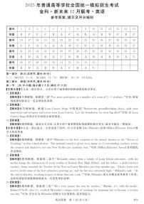 2025届金科新未来高三上学期12月英语试题及答案