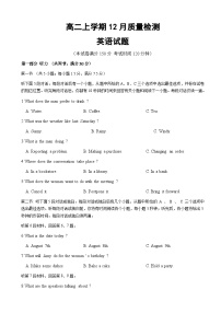 山东省济宁市邹城市第二中学2024-2025学年高二上学期12月月考英语试题（Word版附答案）