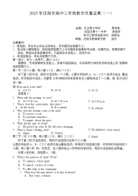2025届辽宁省沈阳市高三教学质量监测（一）英语试卷及答案Word版（沈阳市一模)