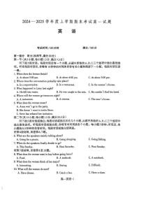 辽宁省普通高中2024-2025学年高一上学期1月期末英语试题