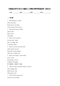 江西省吉安市六校2025届高三上学期1月联考英语试卷(含答案)