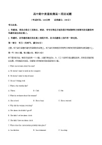 吉林省长春市重点高中2024-2025学年高一上学期11月期中考试英语试题含答案