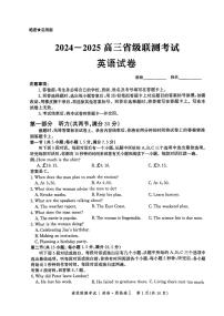 河北省省级联考2024-2025学年高三上学期1月期末英语试卷+答案
