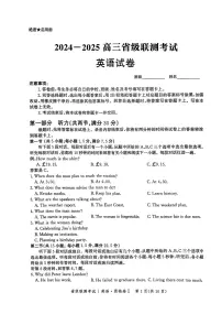 河北省省级联考2024-2025学年高三上学期1月期末英语试卷+答案