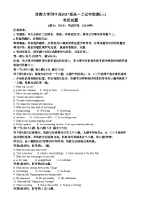 重庆市西南大学附属中学2024-2025学年高一上学期第三次定时检测英语试卷（Word版附解析）