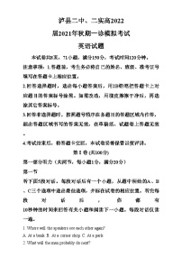 四川省泸州市泸县第二中学、泸县二中实验学校2022届高三上学期一诊模拟考试英语试卷（Word版附解析）