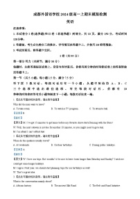 四川省成都市外国语学校2024-2025学年高一上学期期末模拟（12月月考）英语试卷（Word版附解析）