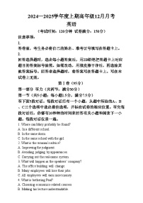四川省成都市第十二中学（四川大学附属中学）2024-2025学年高一上学期12月月考英语试卷（Word版附解析）