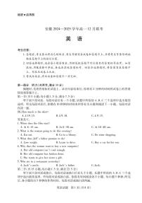 安徽省2024-2025学年高一上学期12月联考英语试卷（PDF版附解析）