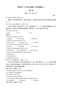 湖南省长沙市第一中学2024-2025学年高三上学期月考卷（二）英语（含答案）