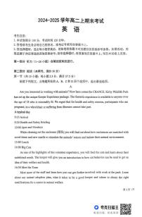 吉林省八校联考2024-2025学年高二上学期1月期末英语试题