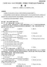 海南省三亚市2024-2025学年高三上学期期末考试英语试题