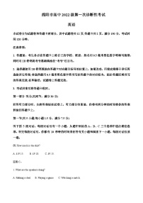 四川省绵阳市2024-2025学年高三上学期第一诊断性考试英语试题含答案