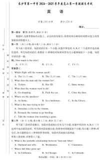 湖南省长沙市第一中学2024-2025学年高二上学期期末考试英语试卷（PDF版附解析）